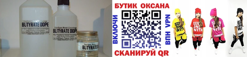 БУТИРАТ 1.4BDO купить наркотик Новосибирск